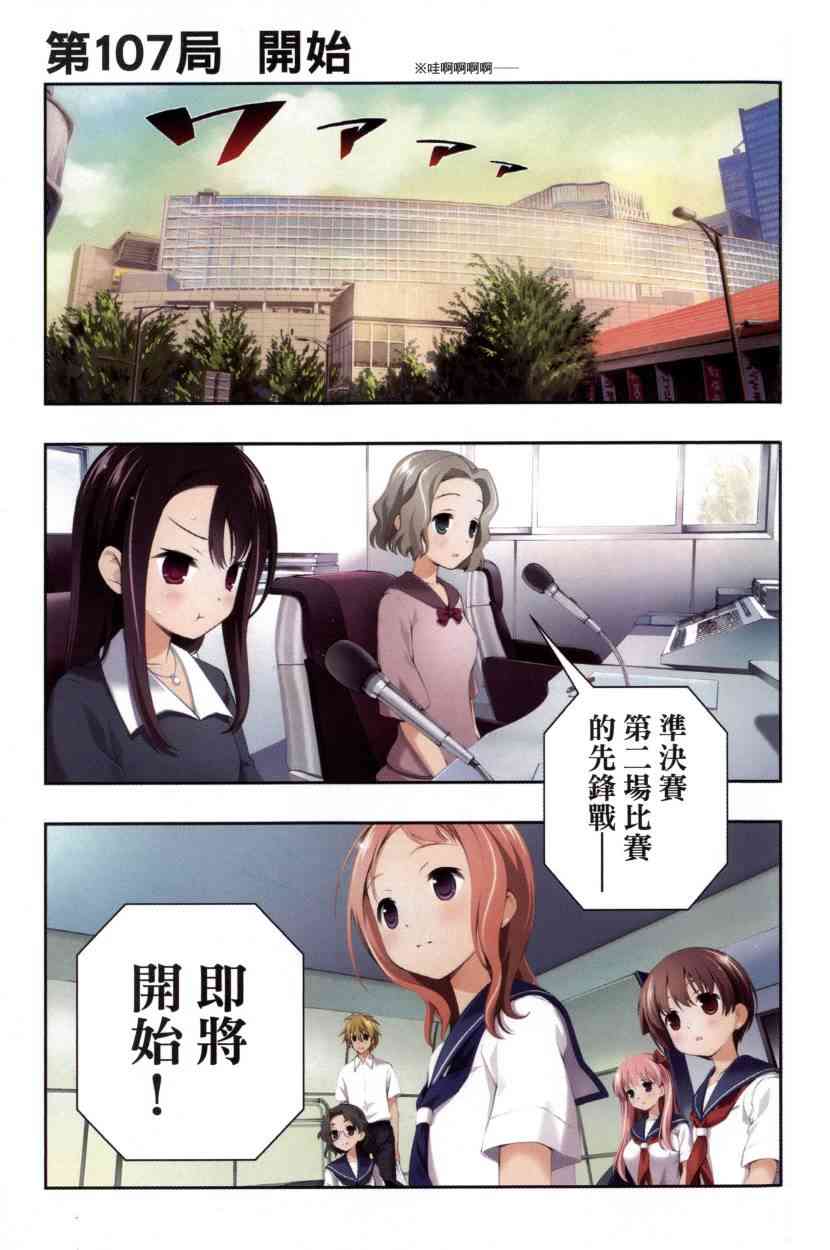 《天才麻将少女》12话第4页