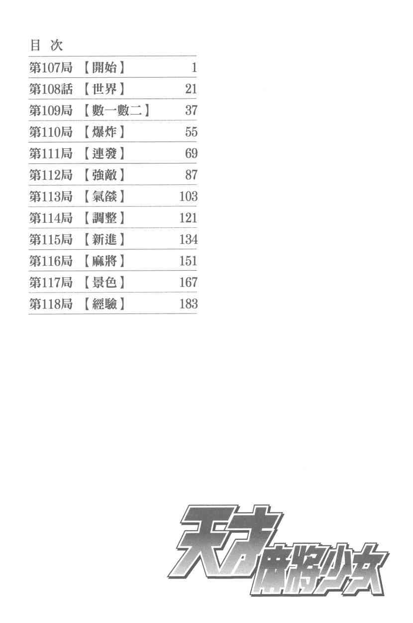 《天才麻将少女》12话第8页