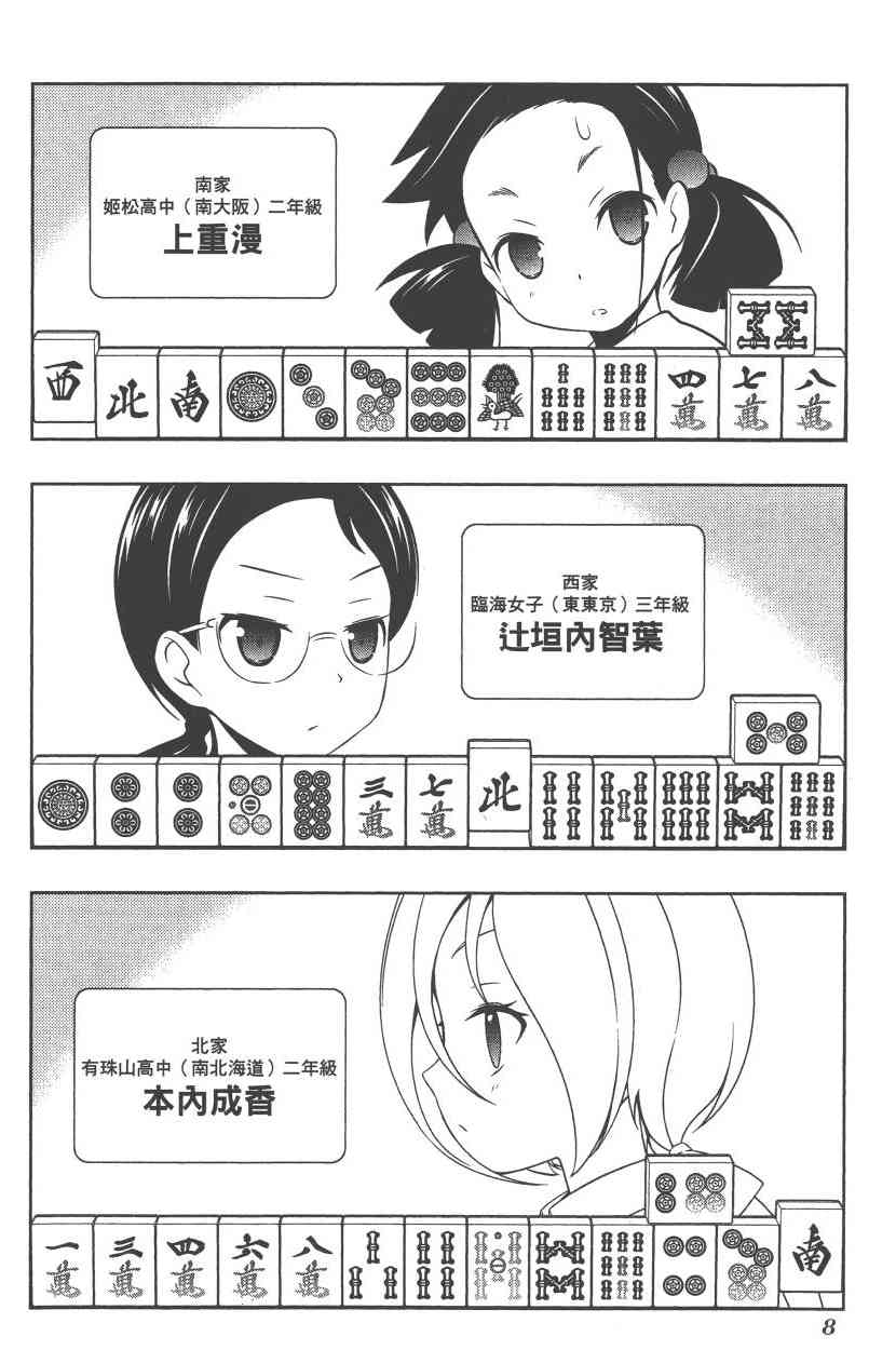 《天才麻将少女》12话第11页