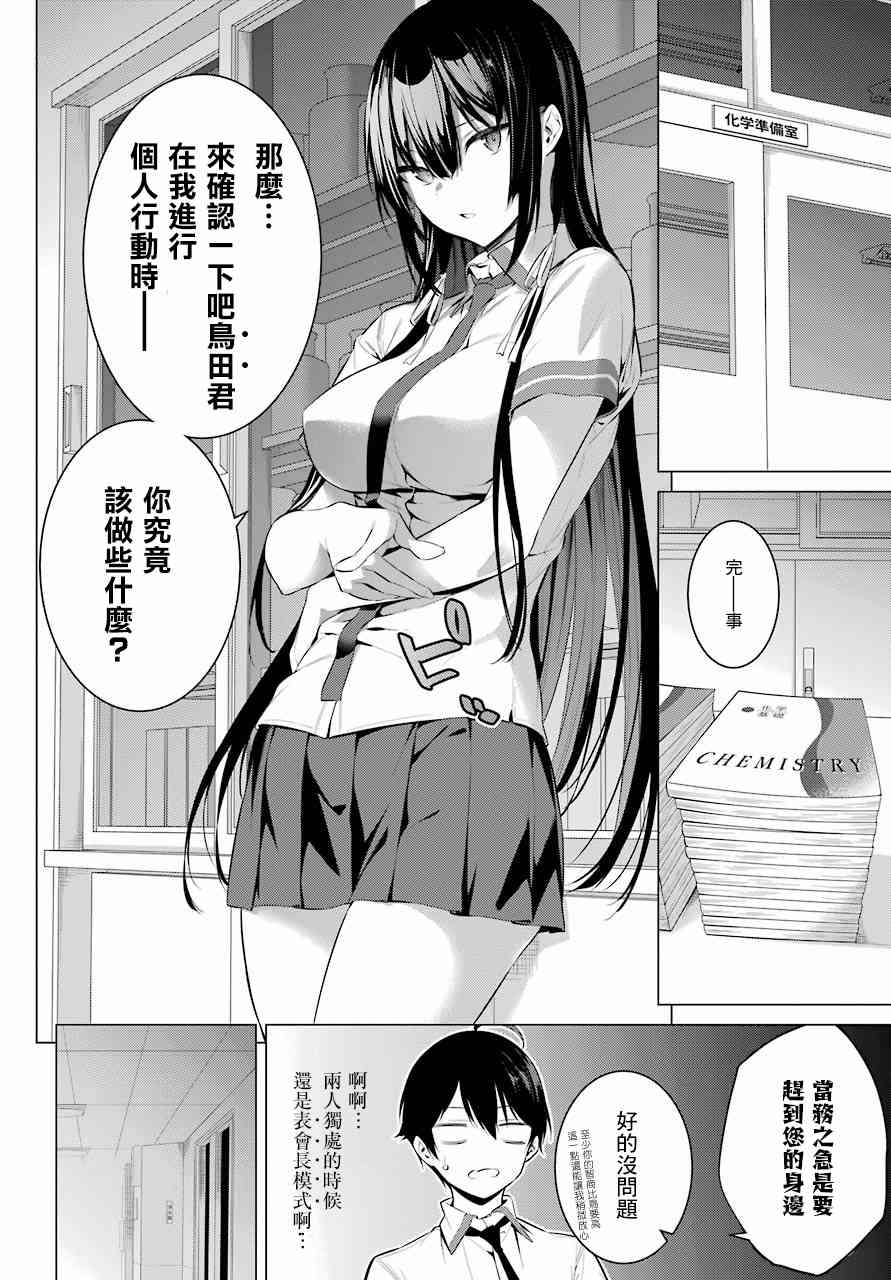 《鹰峰同学请穿上衣服》3话第10页