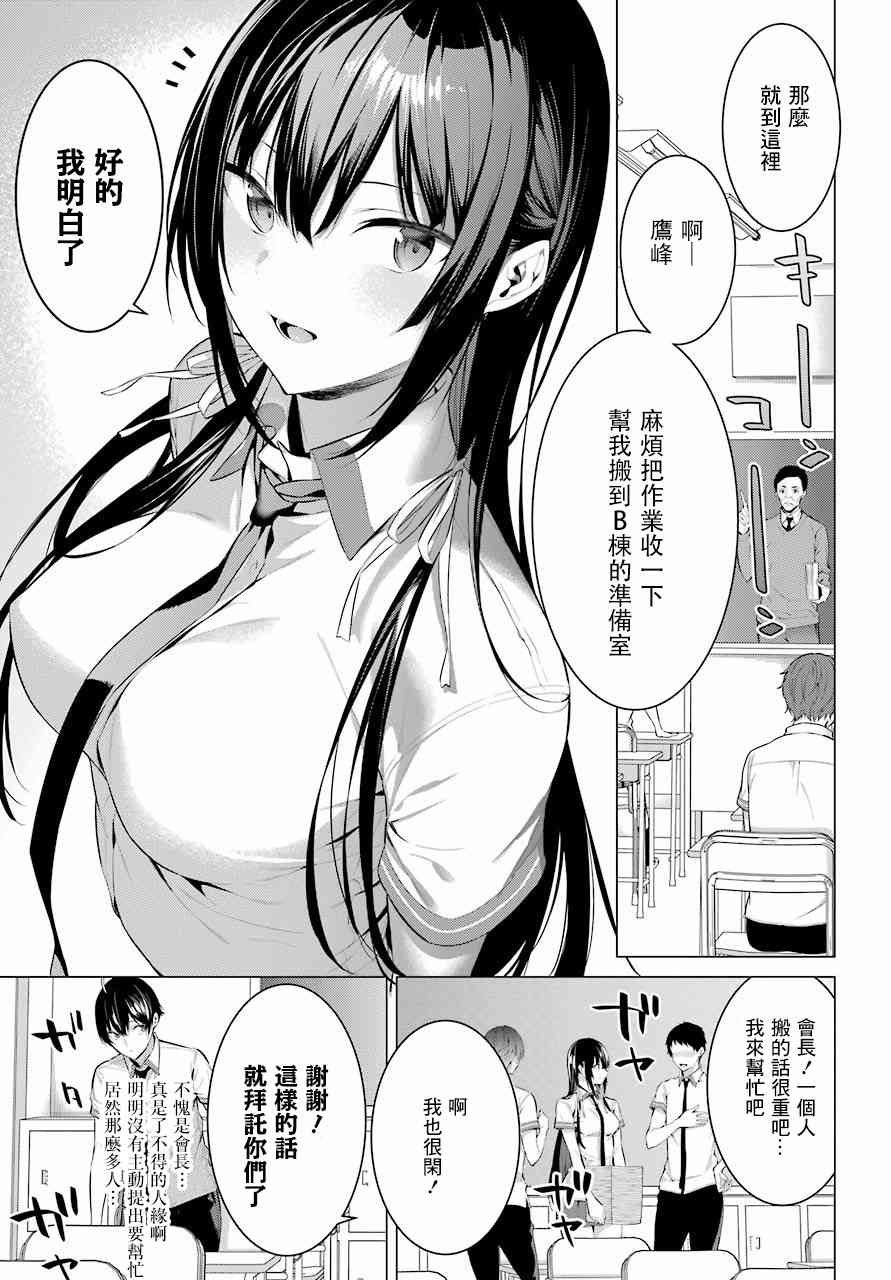 《鹰峰同学请穿上衣服》3话第3页