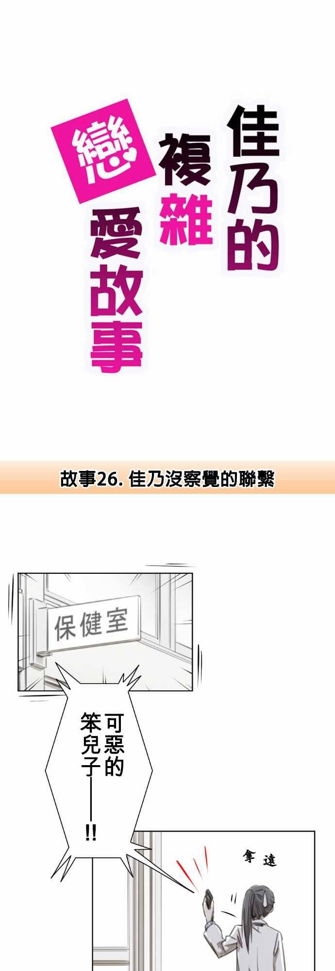 《赤松佳乃的恋爱复杂事》26话第1页