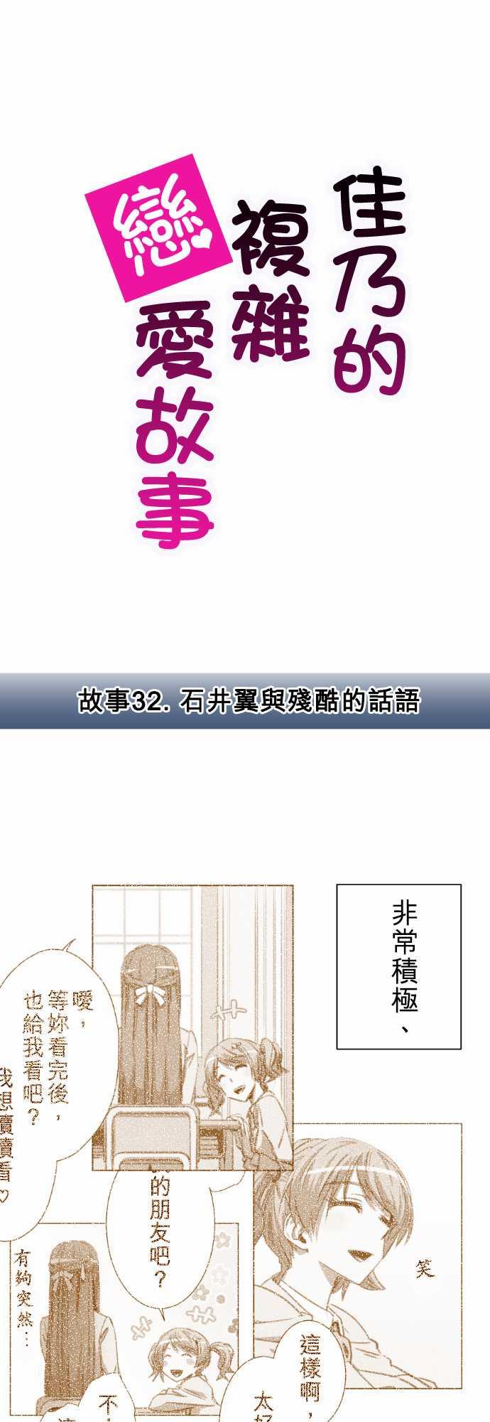 《赤松佳乃的恋爱复杂事》32话第1页