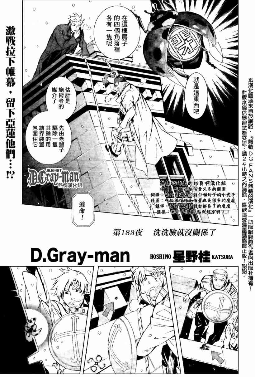 《D.格雷少年》183话第1页