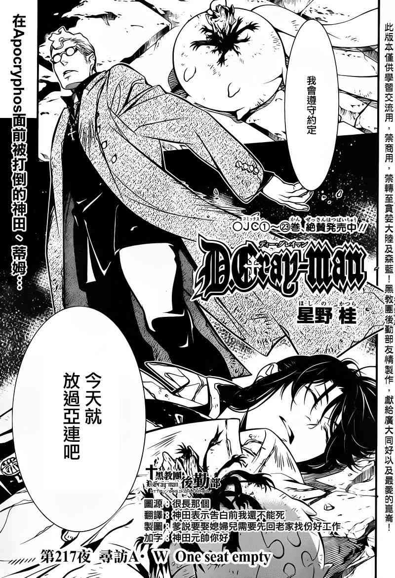 《D.格雷少年》217话第1页