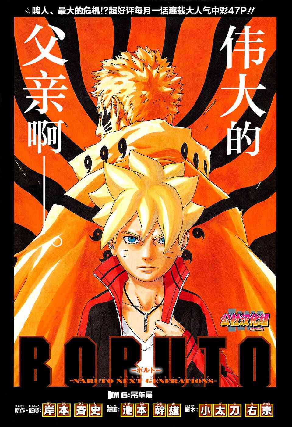 《博人传BORUTO》6话第1页