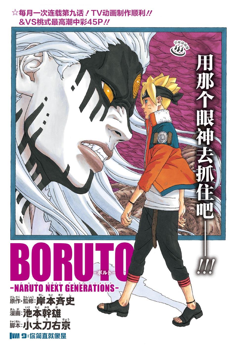 《博人传BORUTO》9话第1页