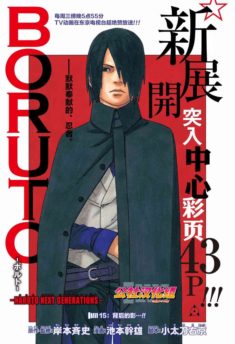 《博人传BORUTO》15话第1页