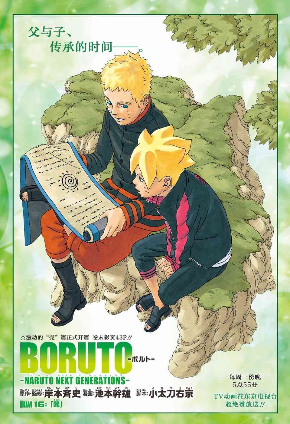 《博人传BORUTO》16话第1页