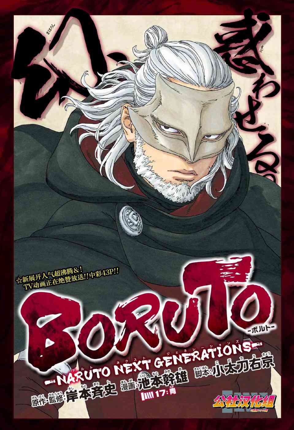 《博人传BORUTO》17话第1页