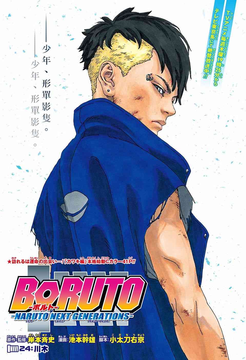 《博人传BORUTO》24话第1页