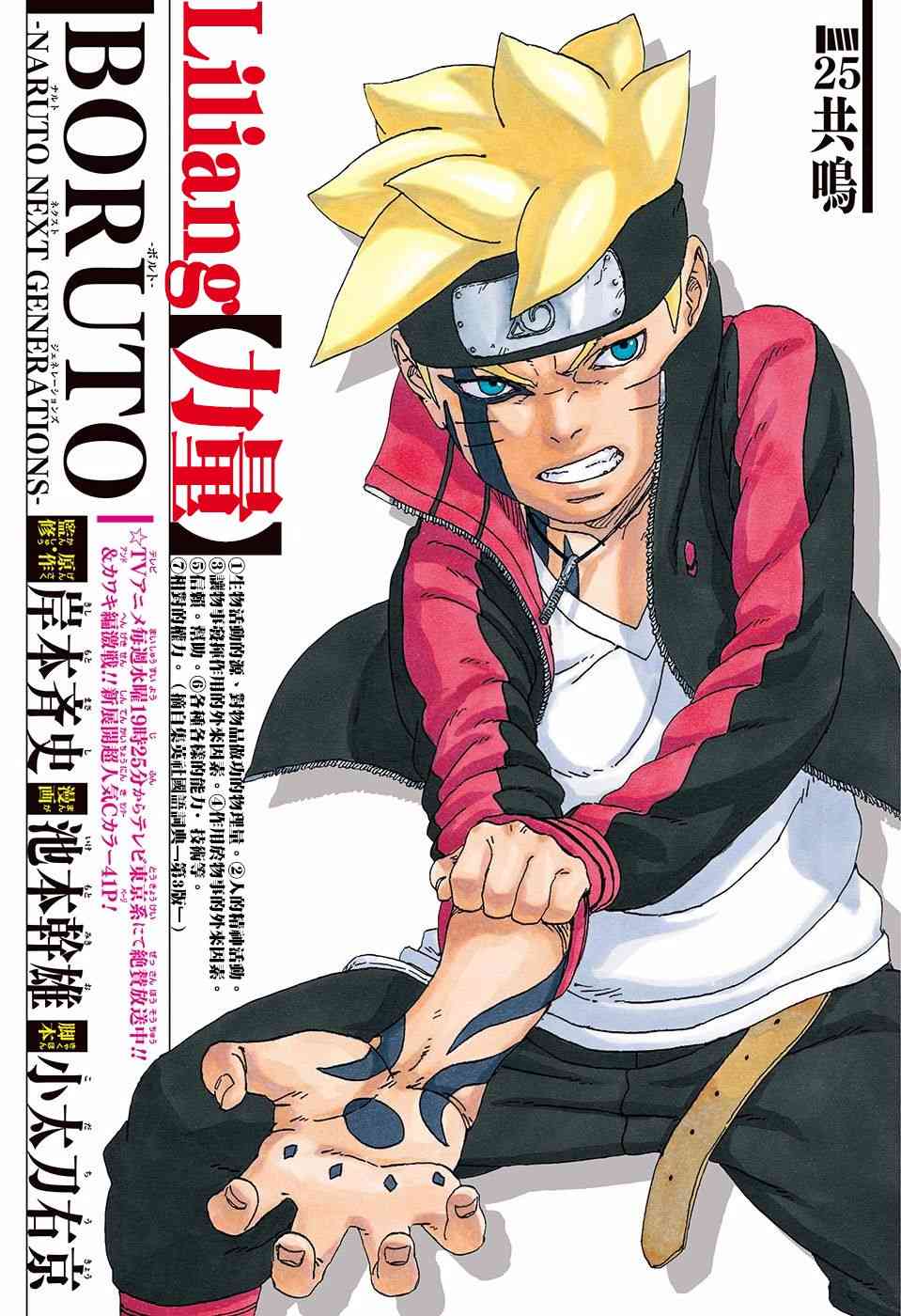 《博人传BORUTO》25话第1页