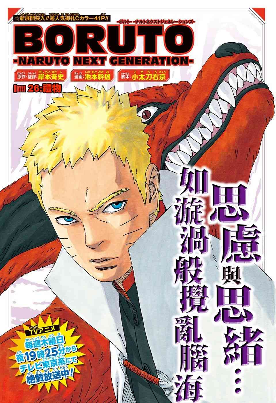 《博人传BORUTO》26话第1页