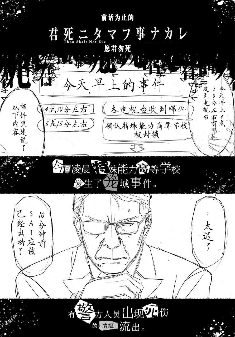 《愿君勿死》34话第1页