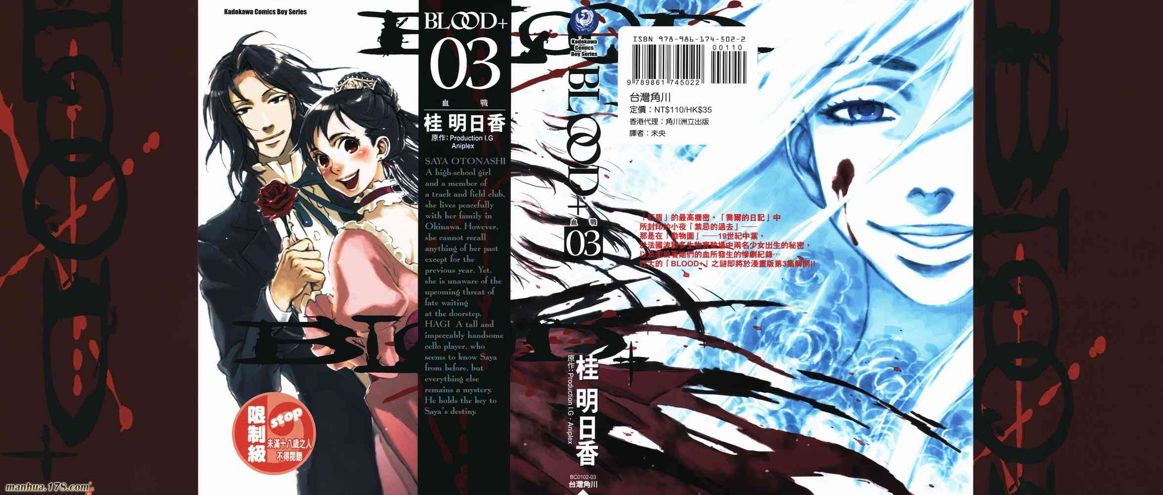 《blood+》3话第1页