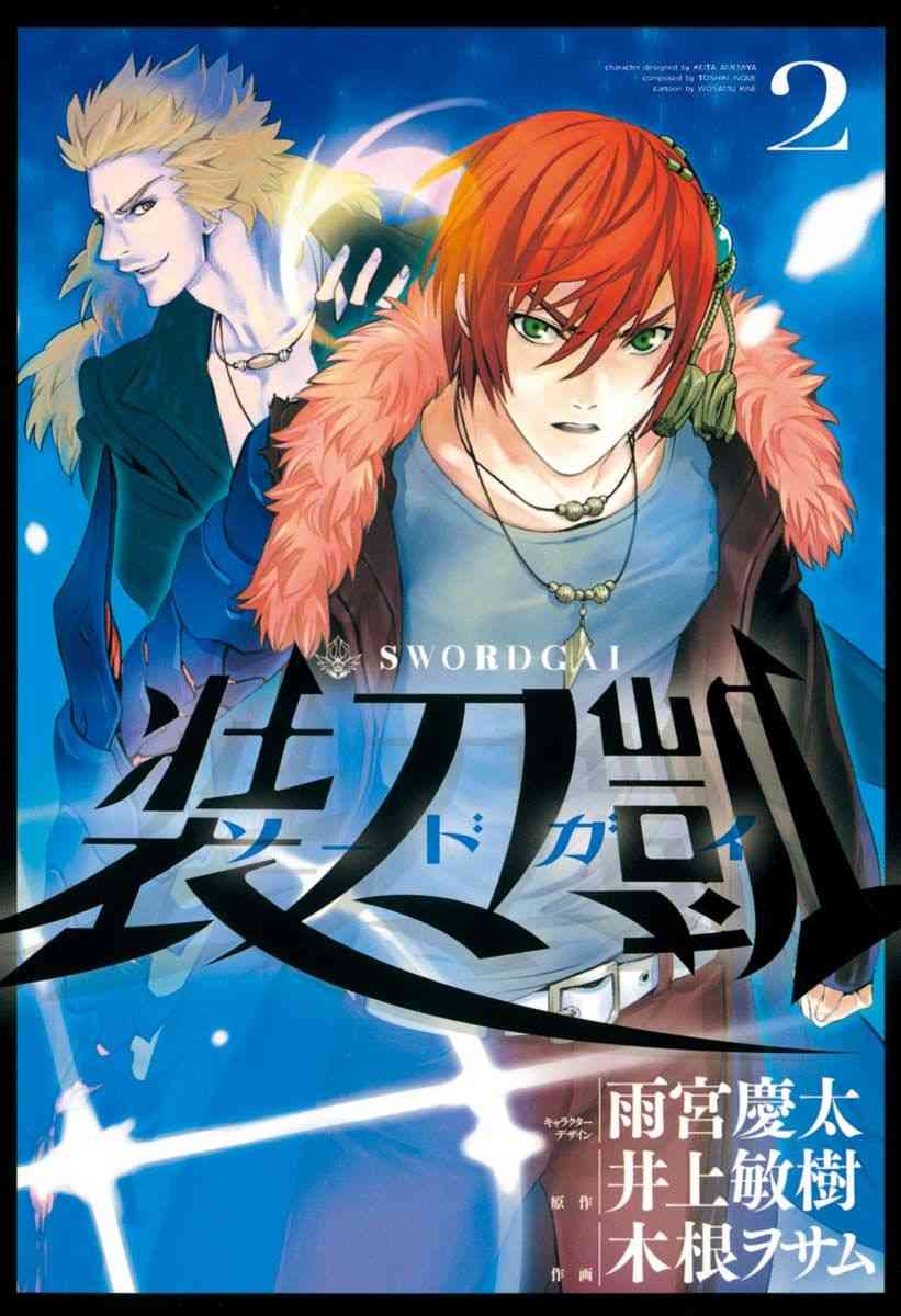 《SWORD GAI 装刀凯》6话第1页