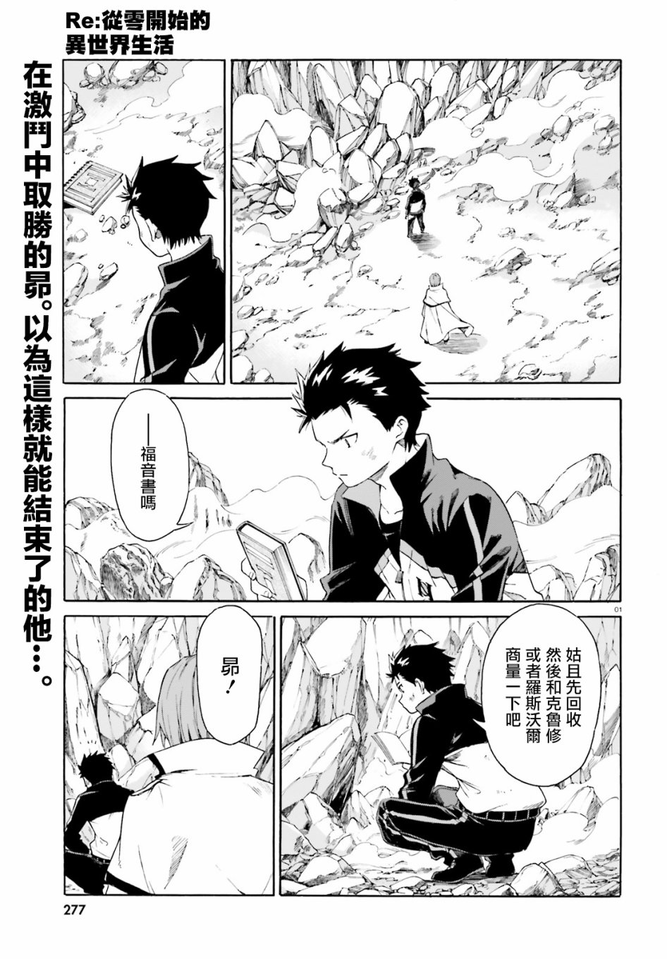 《Re:从零开始的异世界生活 第三章 Truth of Zero》第46话第1页