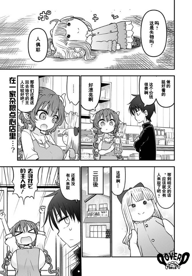 《小林家的妹抖龙》63话第1页