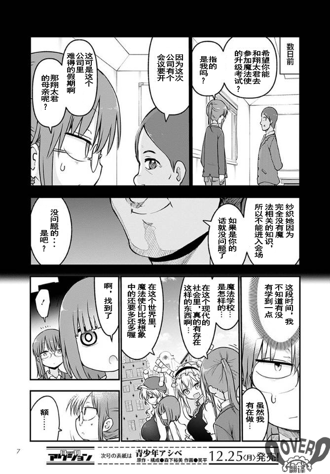 《小林家的妹抖龙》65话第2页