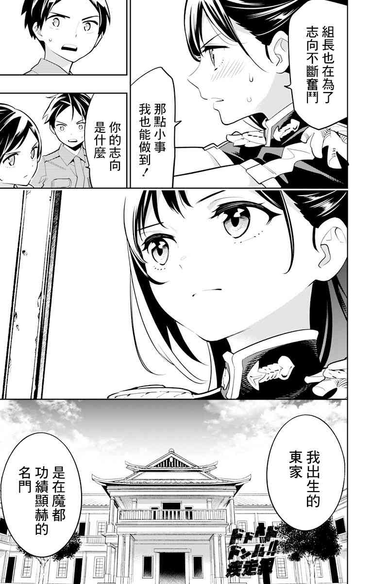 《魔都精兵的奴隶》11话第8页