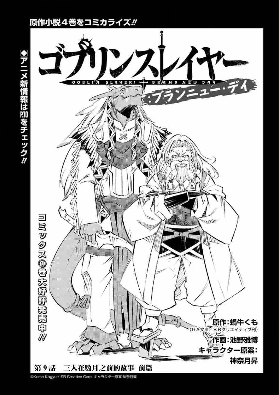 《哥布林杀手：崭新的日子》9.1话第1页