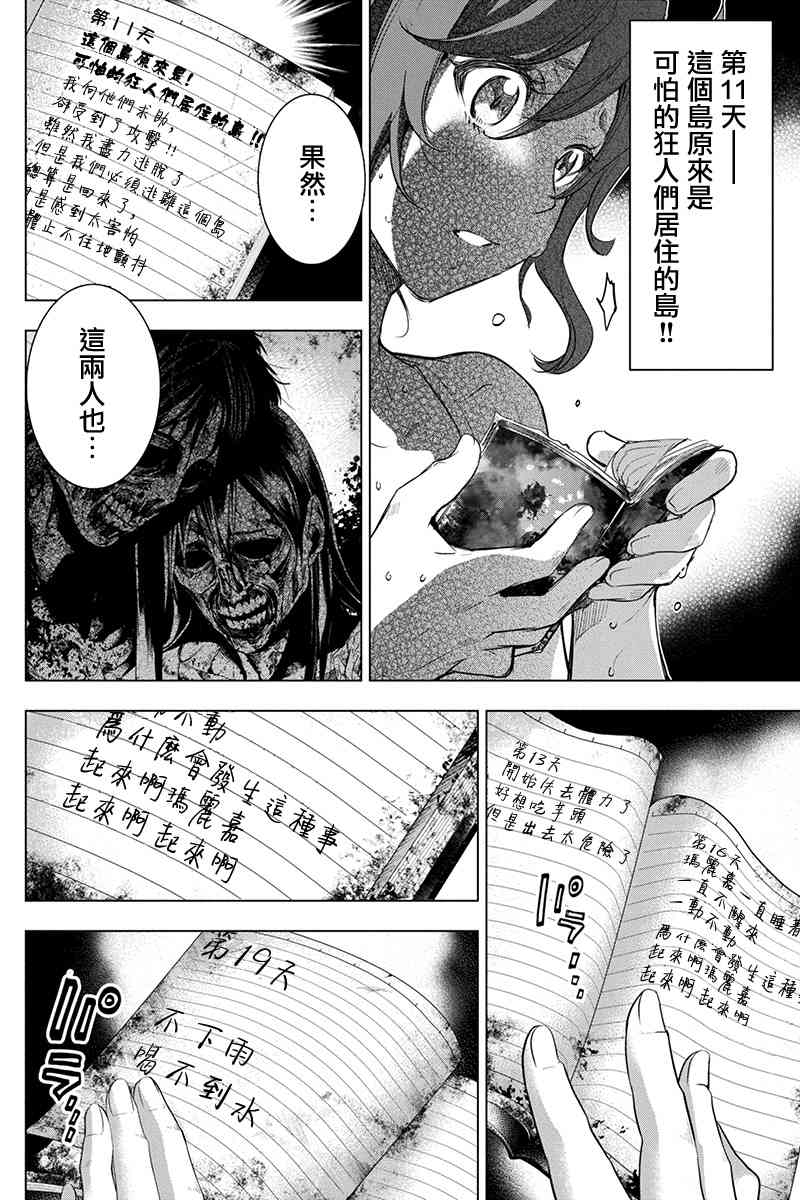 《隐语岛》35话第7页