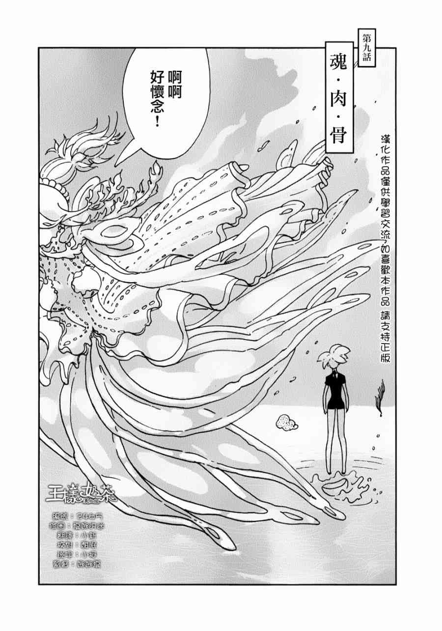 《宝石之国》9话第1页