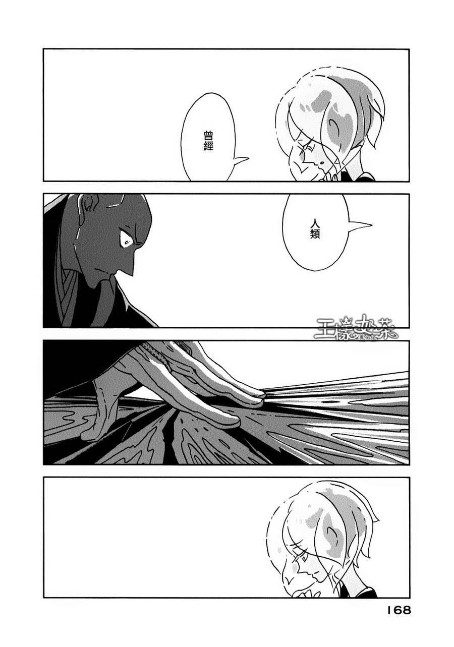 《宝石之国》13话第2页