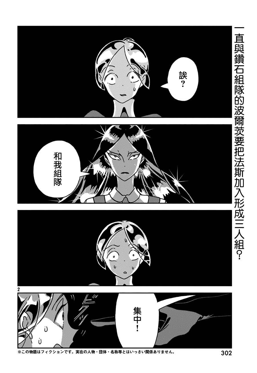 《宝石之国》23话第2页