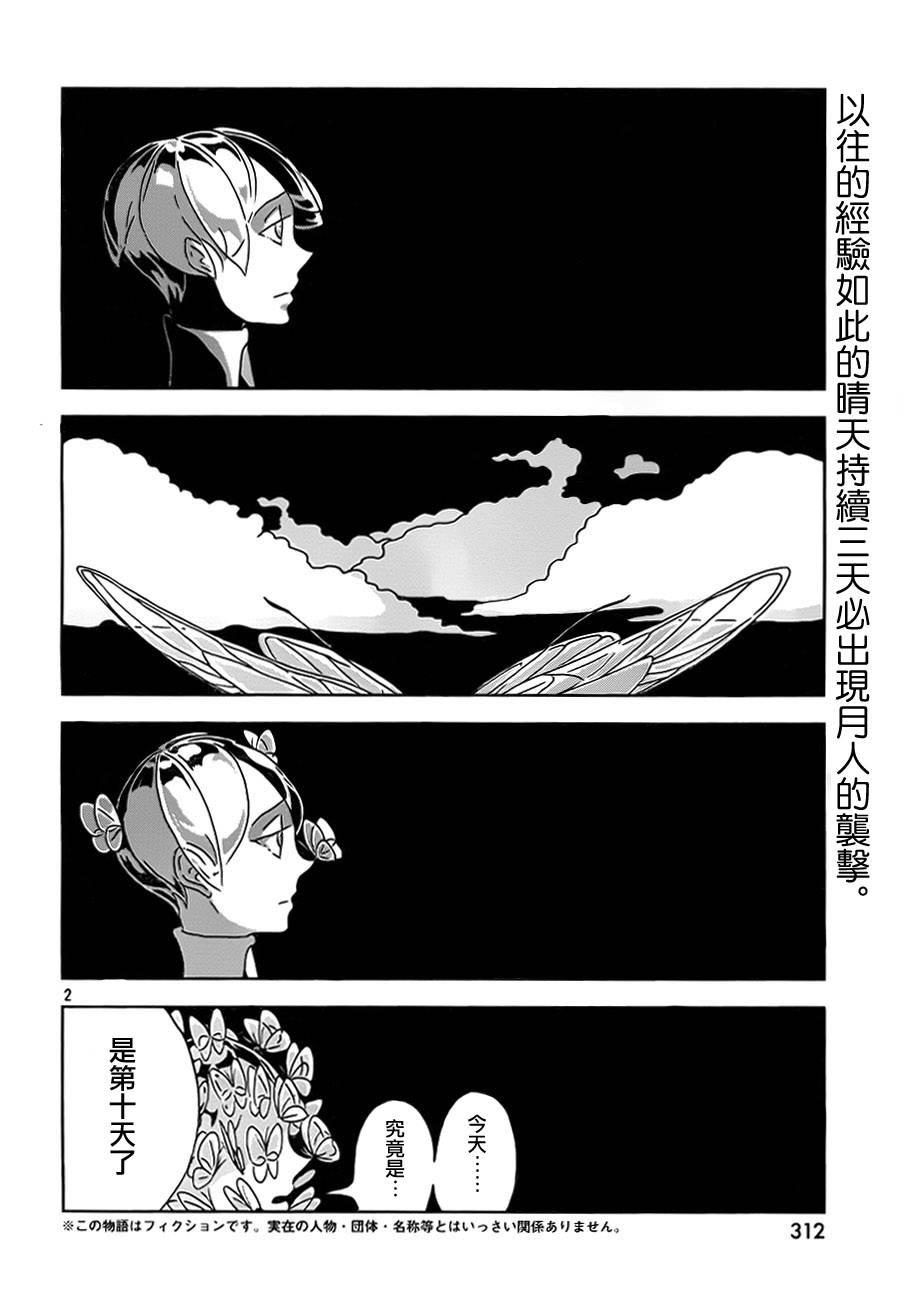 《宝石之国》29话第2页