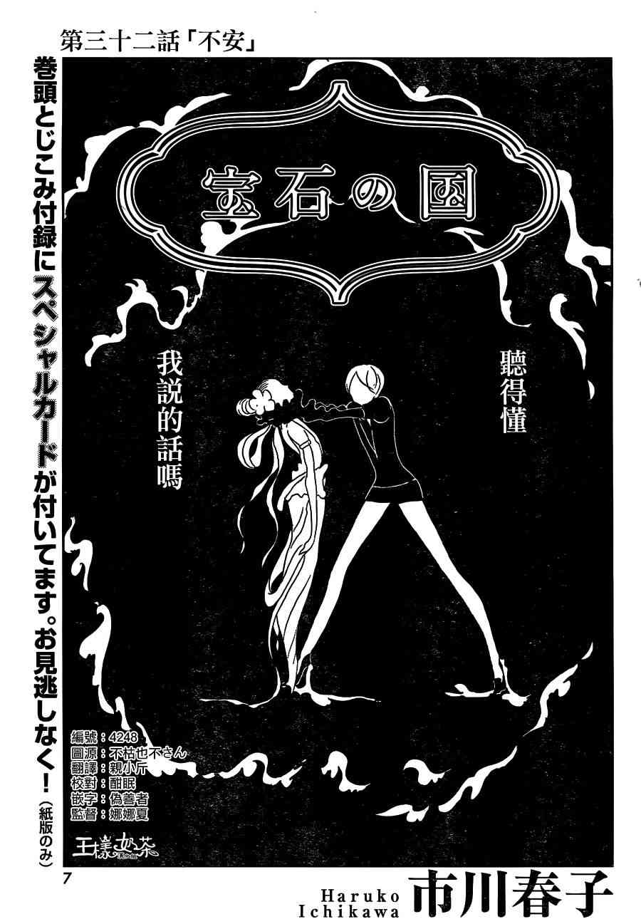 《宝石之国》32话第2页