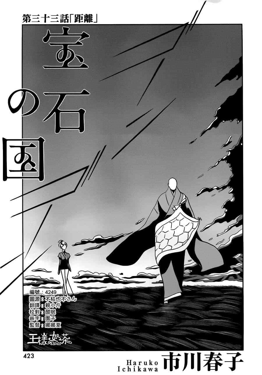 《宝石之国》33话第1页