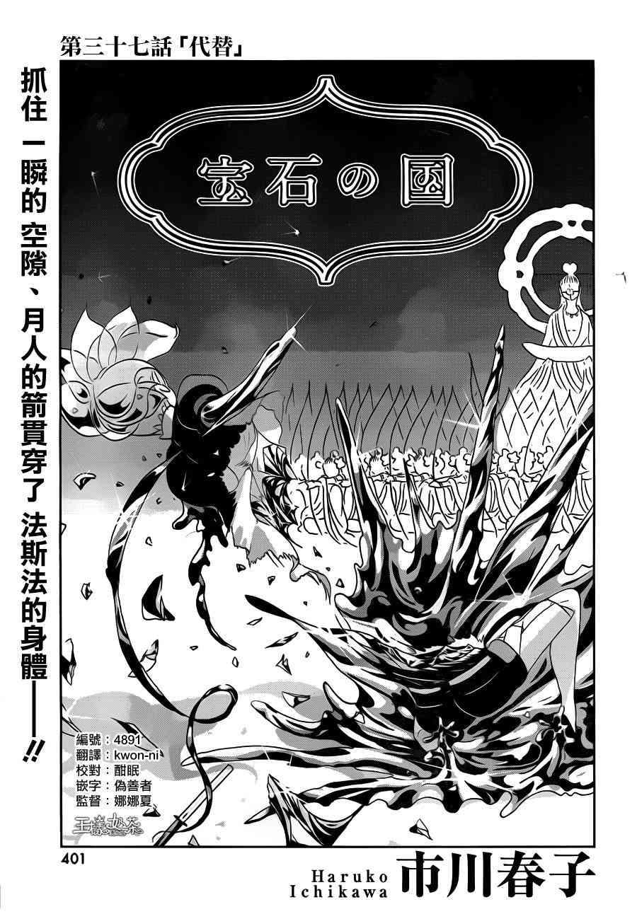 《宝石之国》37话第1页