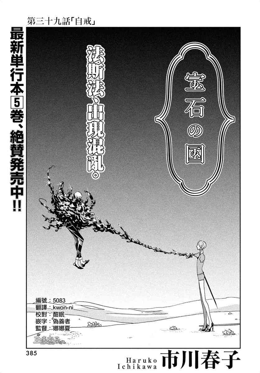 《宝石之国》39话第1页