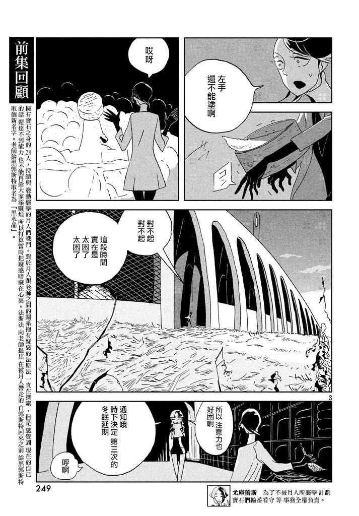 《宝石之国》41话第3页