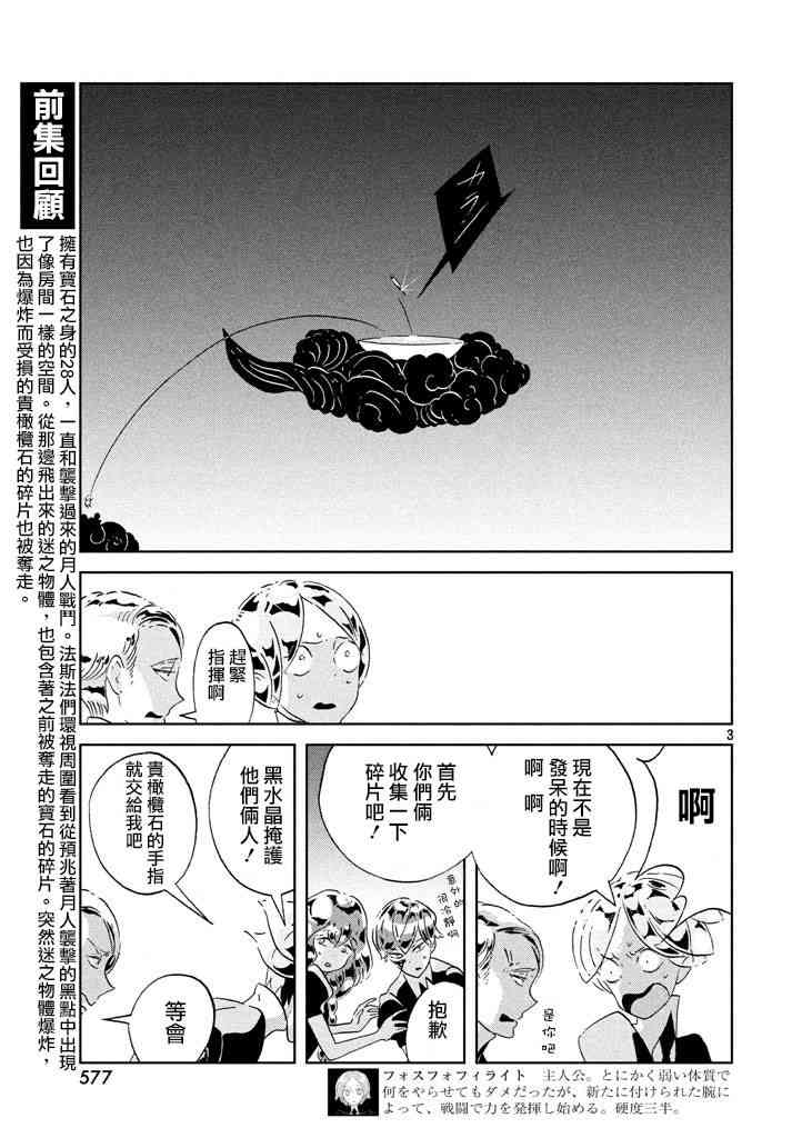 《宝石之国》42话第4页