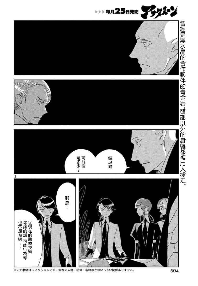 《宝石之国》45话第2页