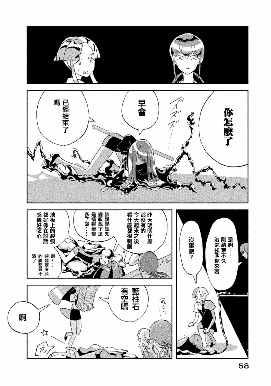 《宝石之国》47话第2页