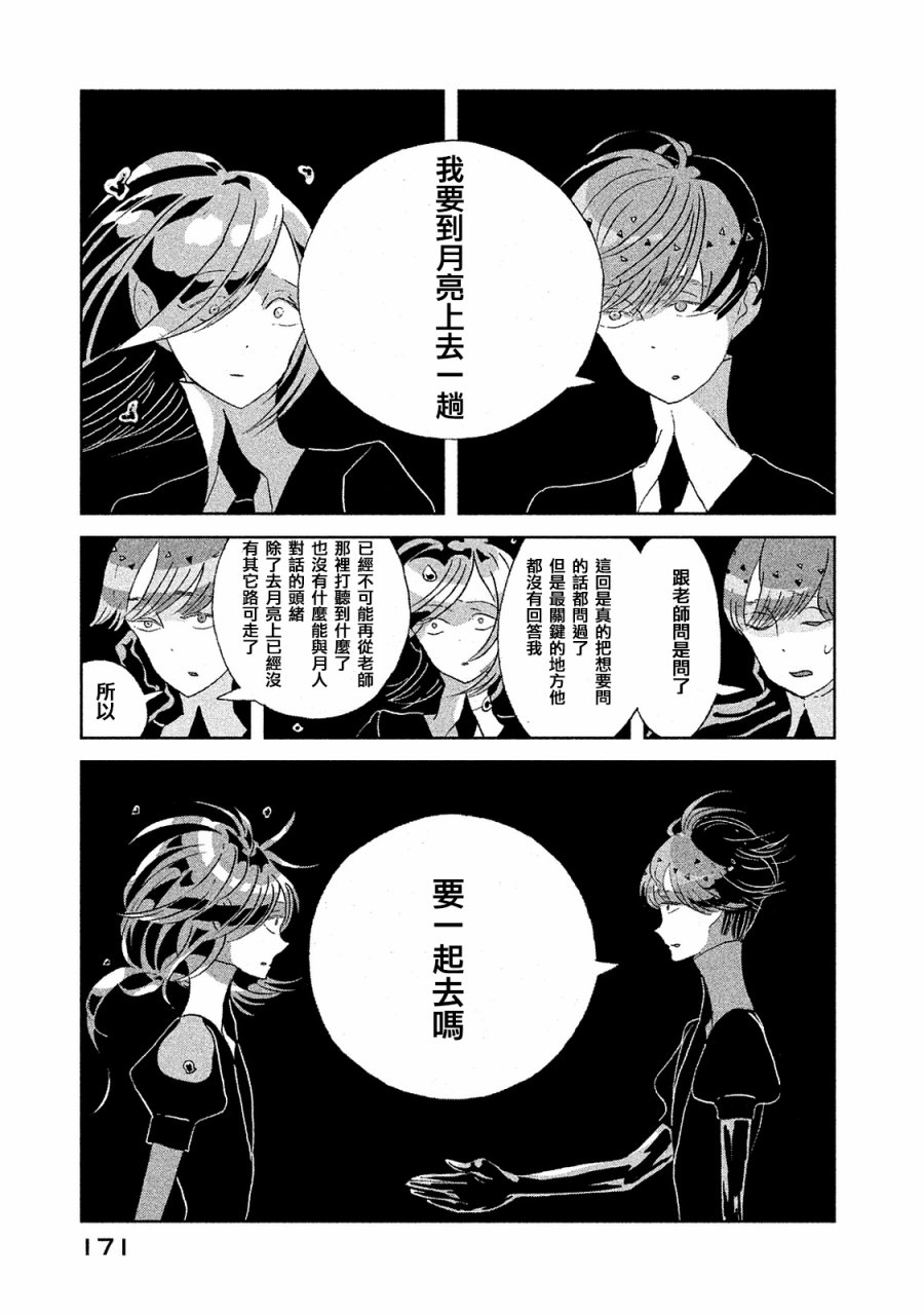 《宝石之国》52话第3页