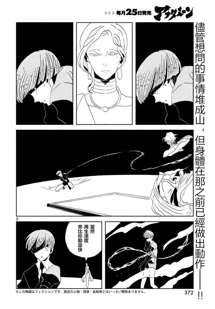 《宝石之国》54话第2页