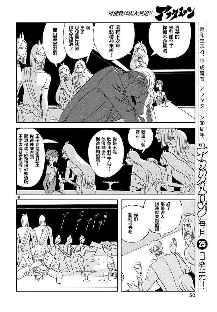 《宝石之国》55话第10页