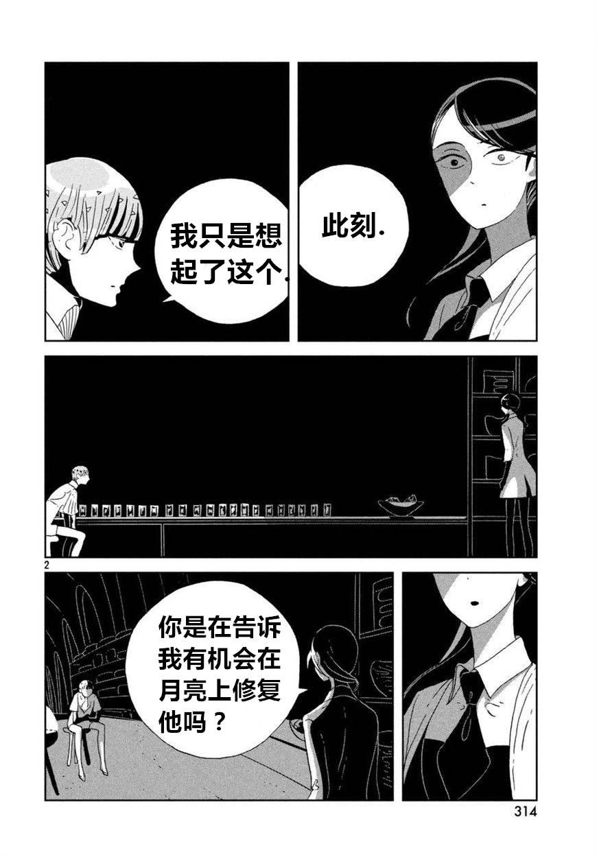 《宝石之国》59试看第2页