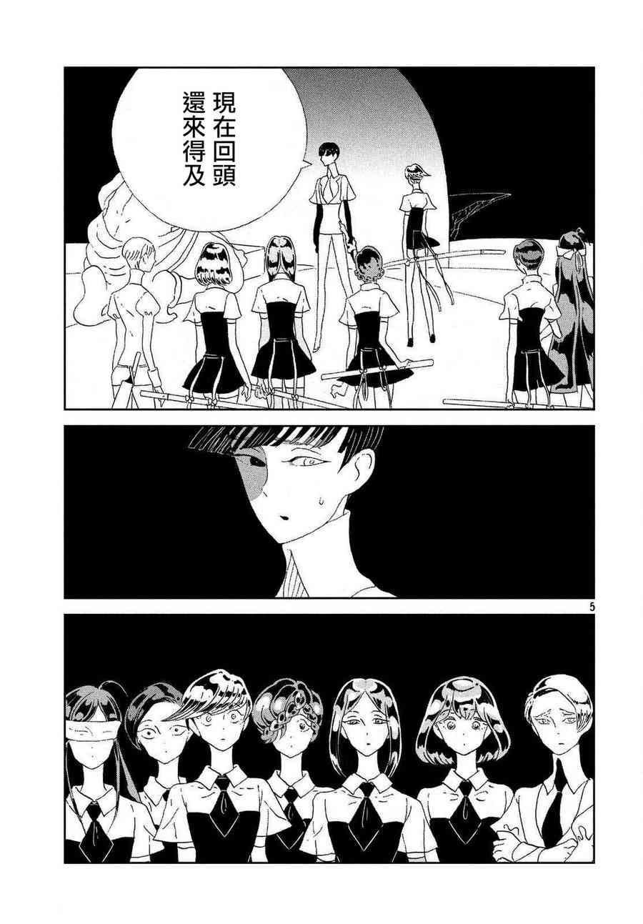 《宝石之国》62话第5页