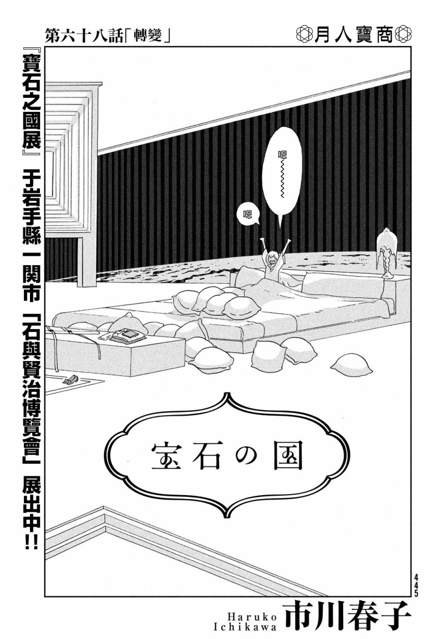 《宝石之国》68话第1页