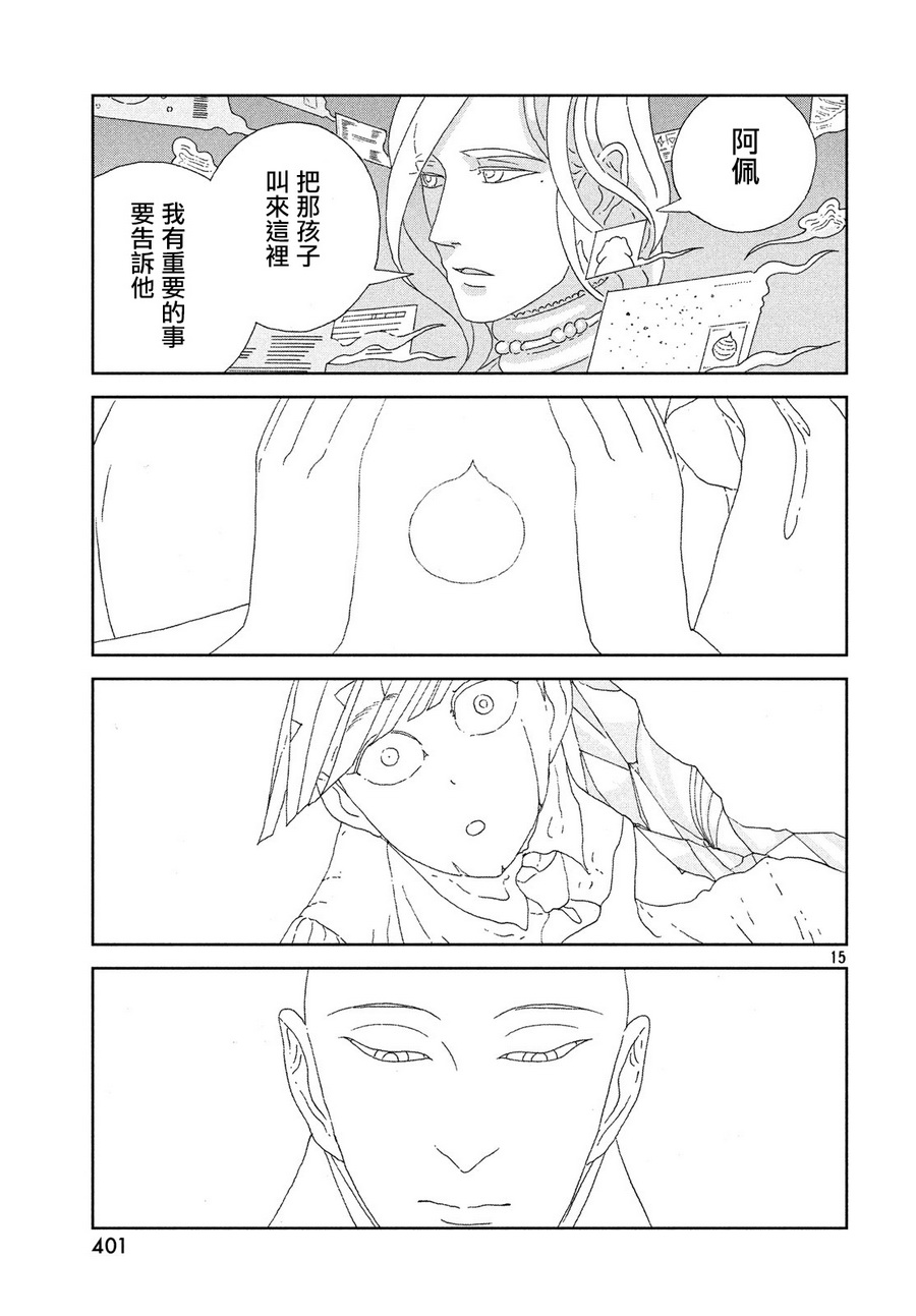 《宝石之国》77话第15页