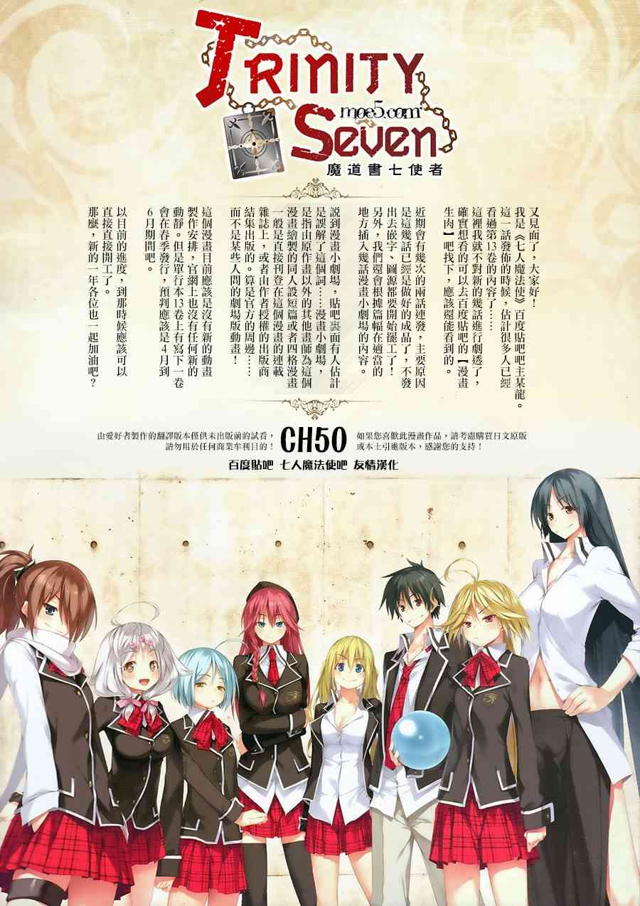 《七人魔法使》50话第1页