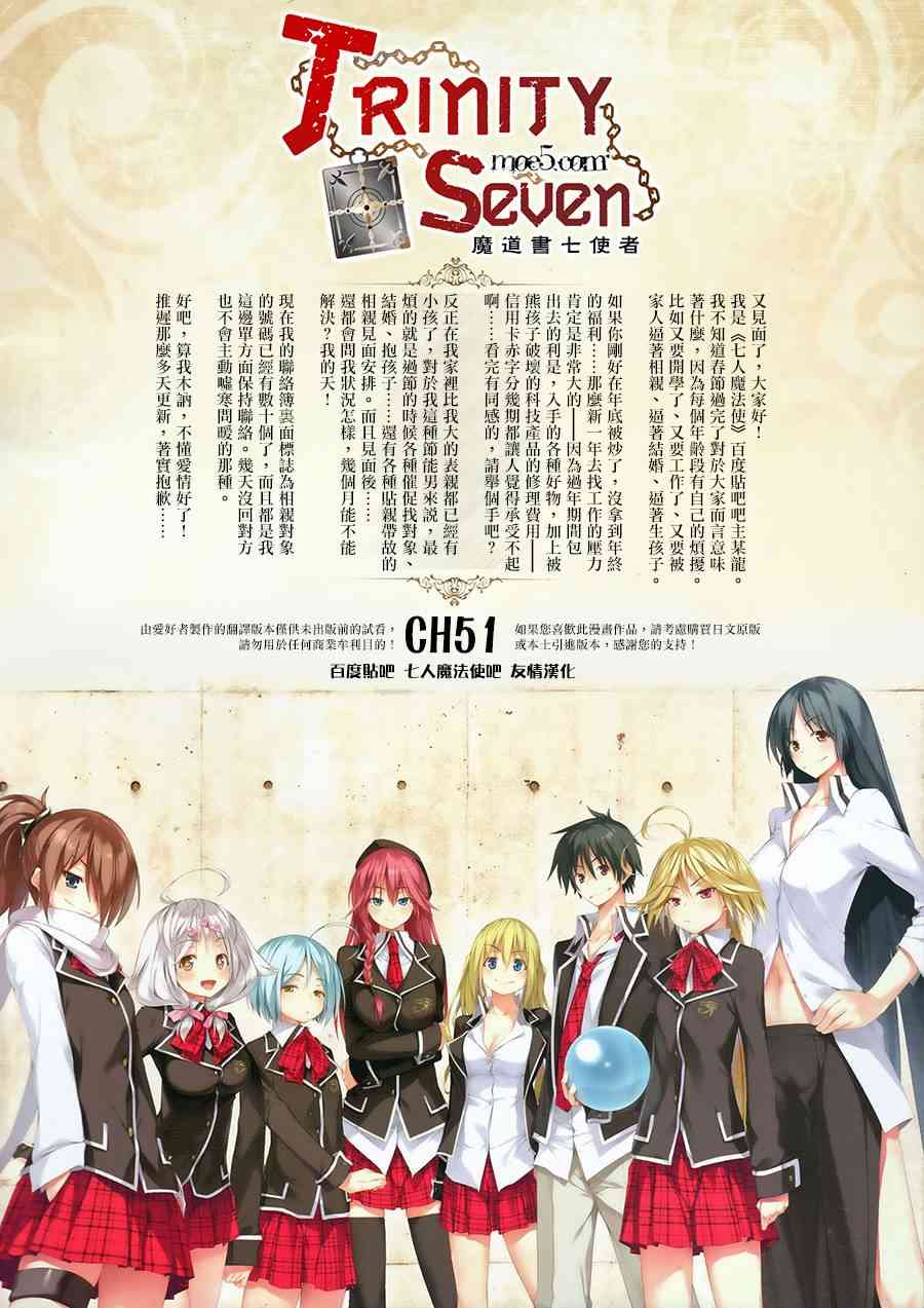 《七人魔法使》51话第1页