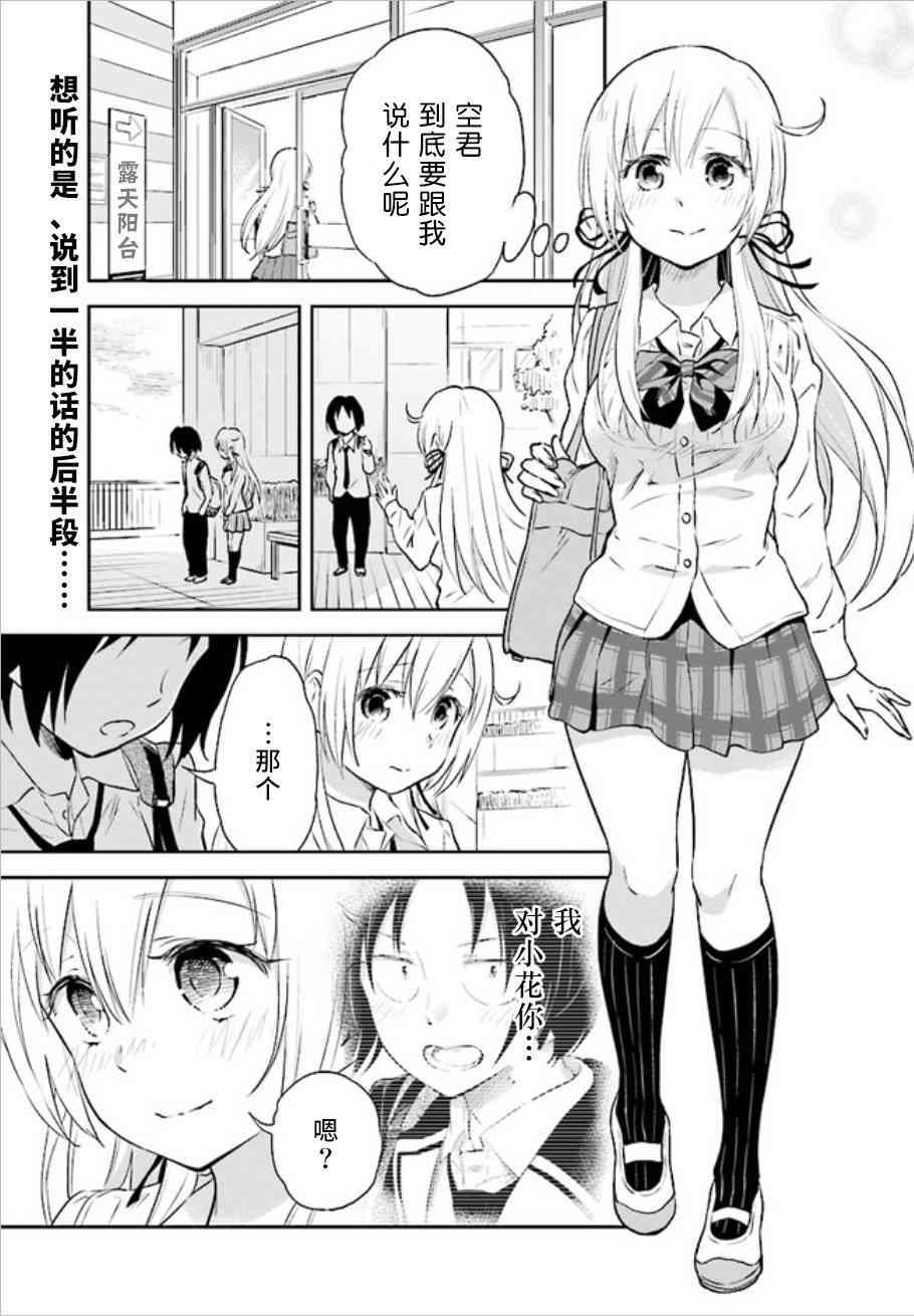 《失禁少女》38话第1页