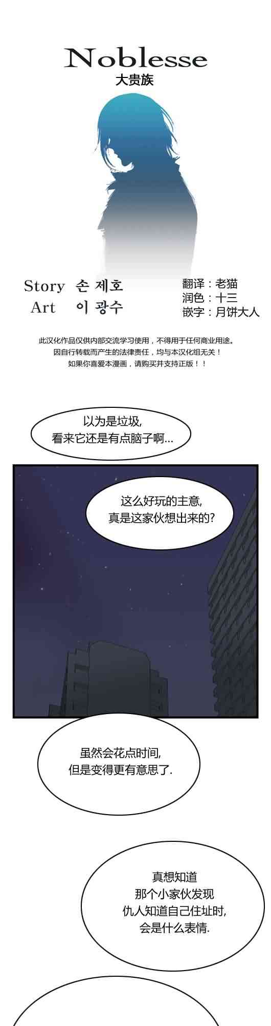 《大贵族》24话第1页