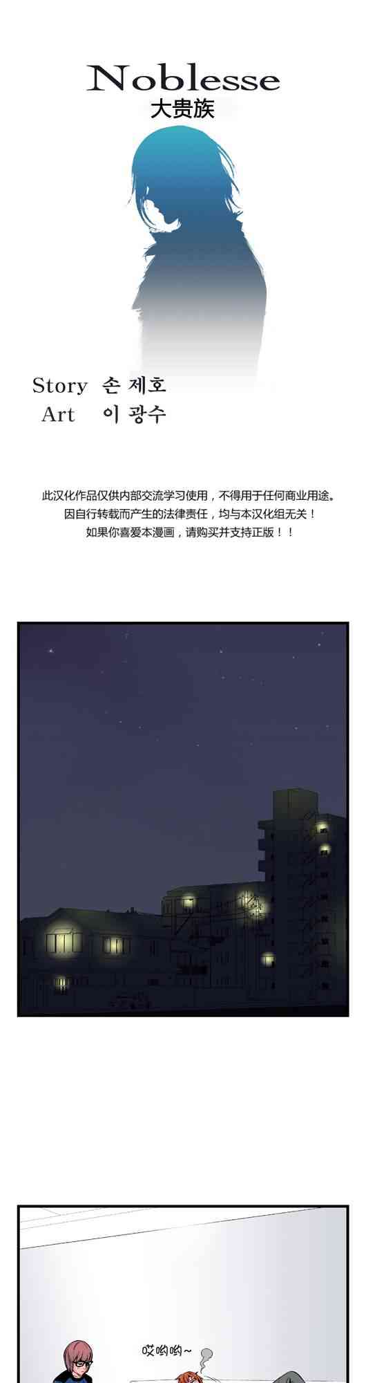 《大贵族》27话第1页